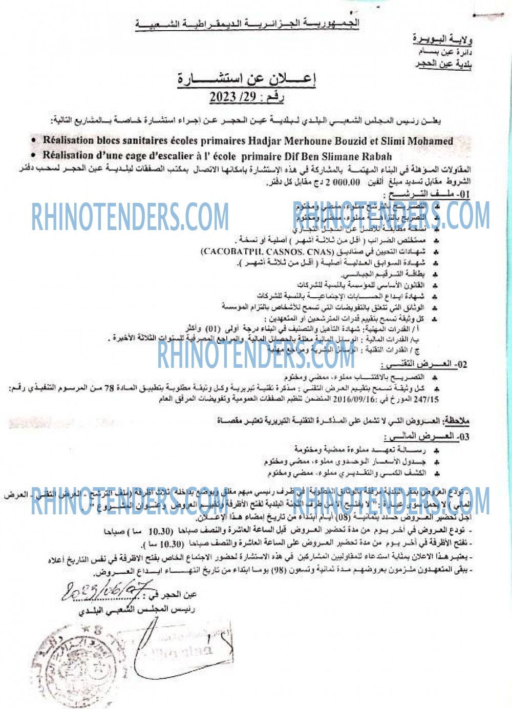 Rhinotenders