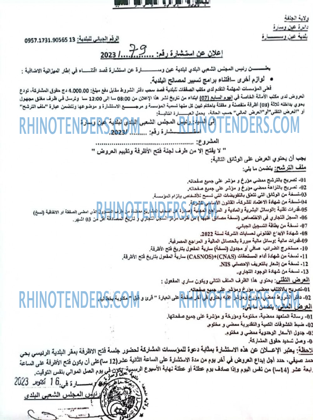 Rhinotenders