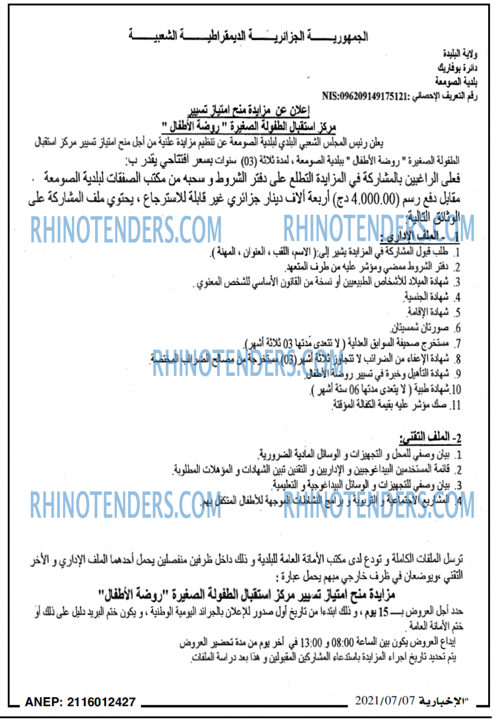 الاخبارية