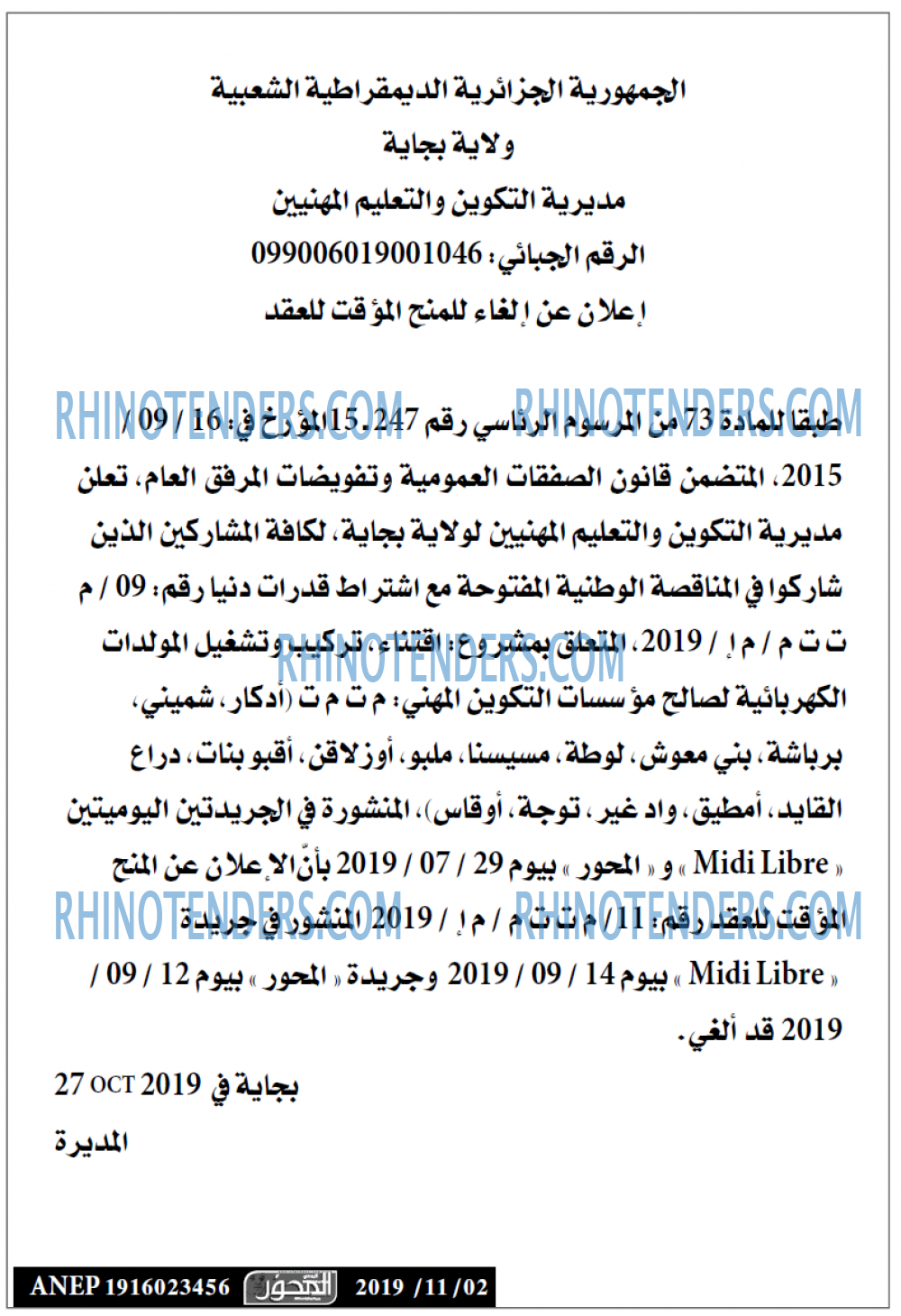 المحور