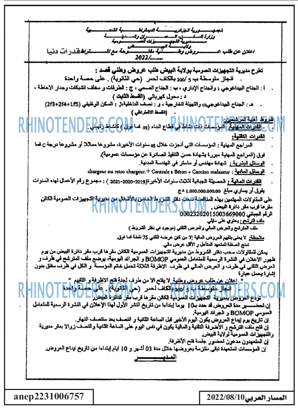 المسار العربي