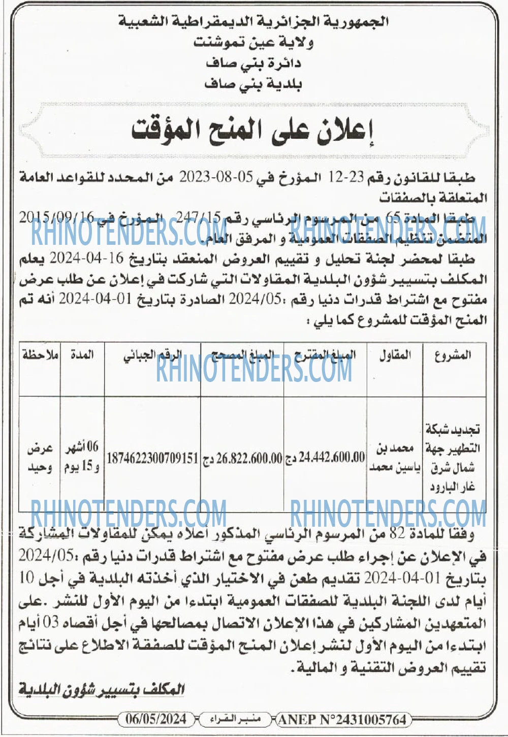 منبر القراء