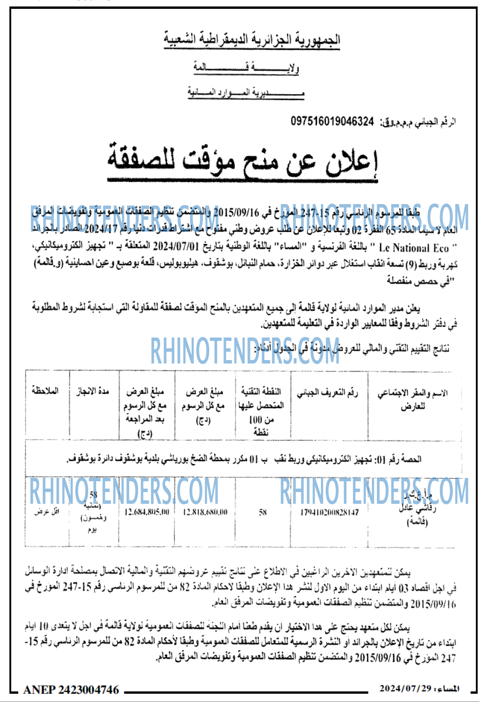 المساء
