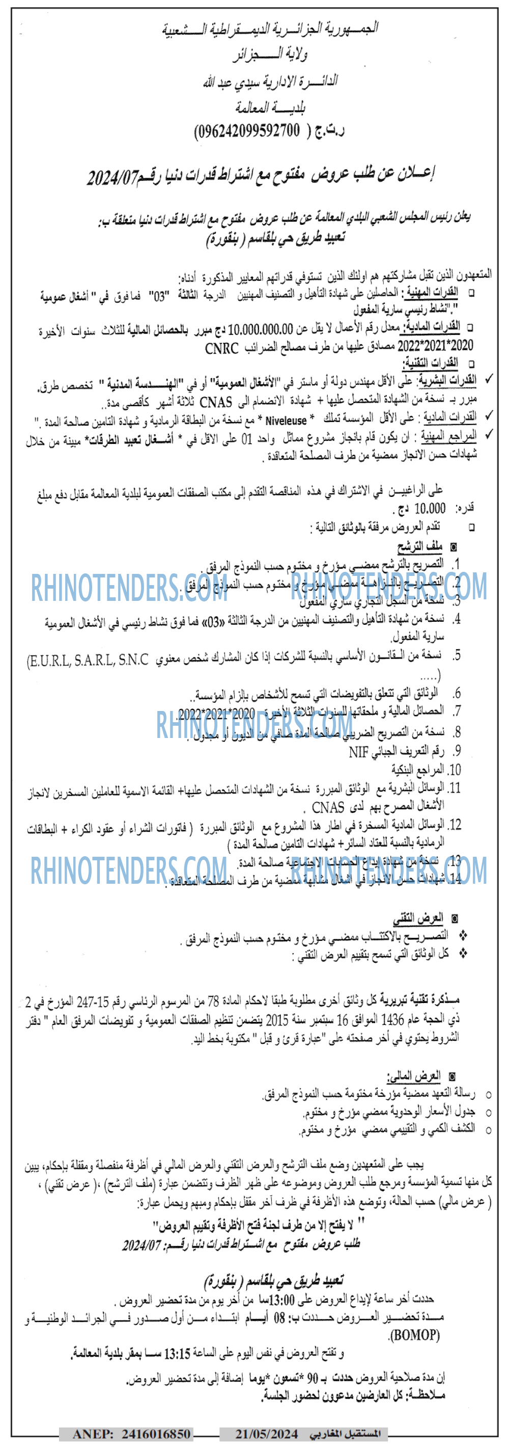 El Moustakbal El Magharibi.