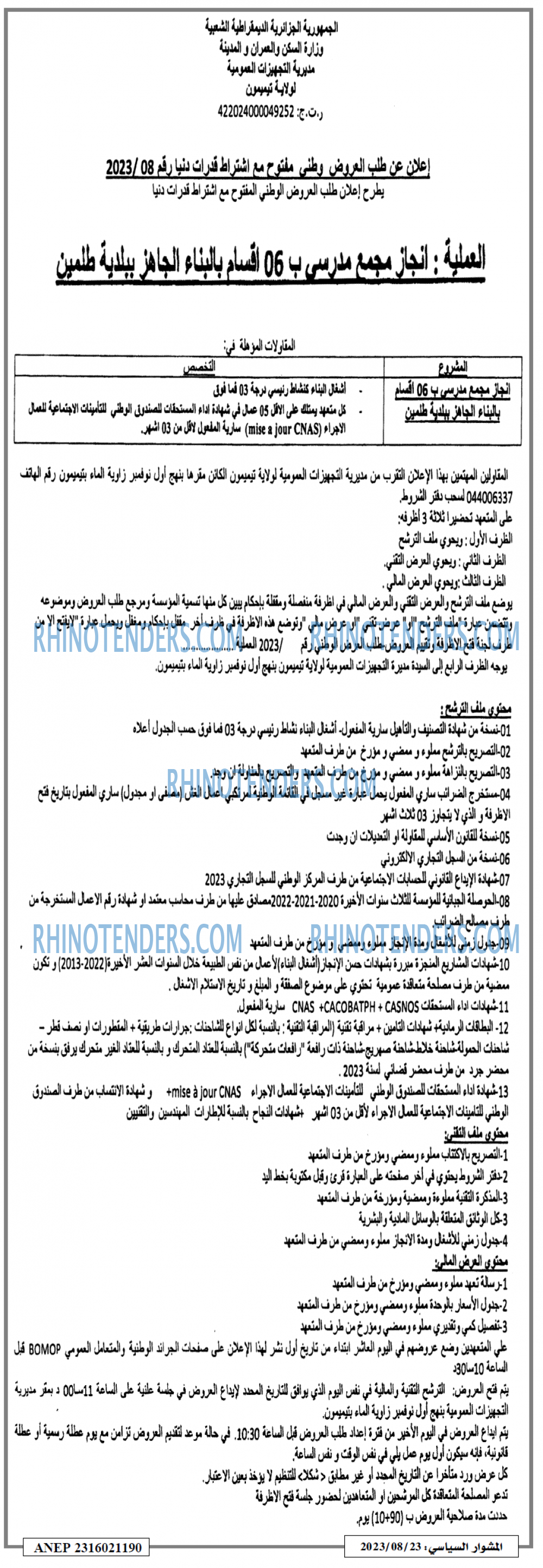المشوار السياسي