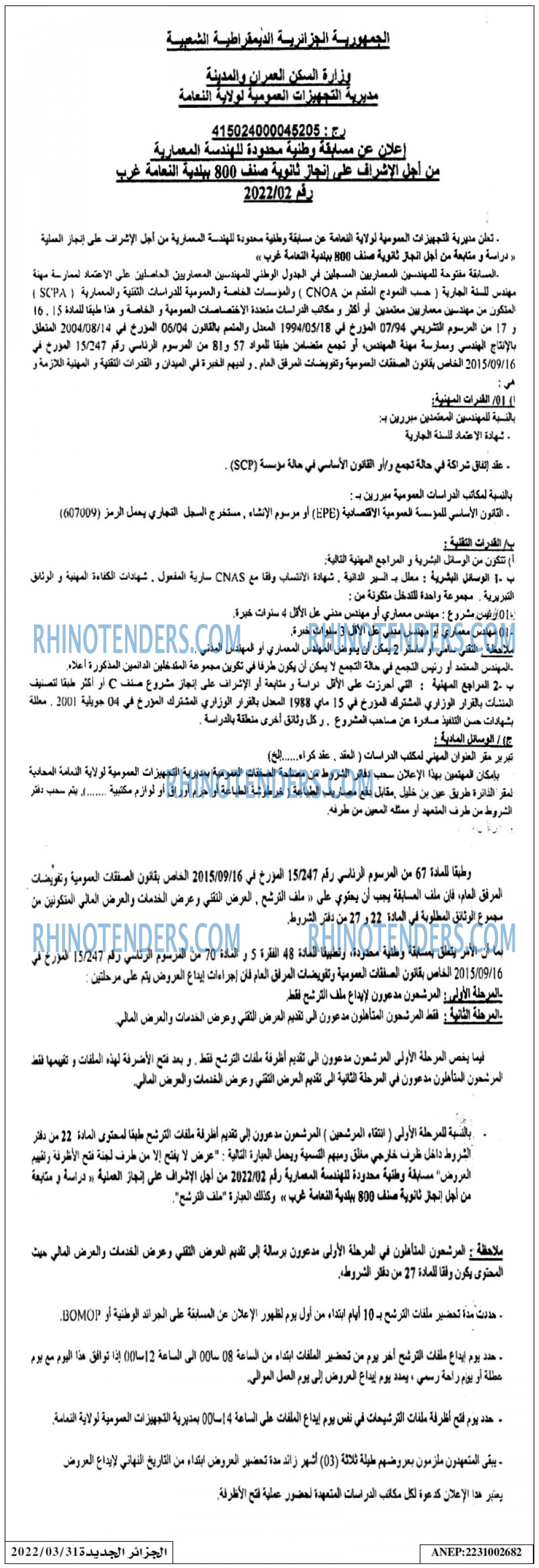 الجزائر الجديدة