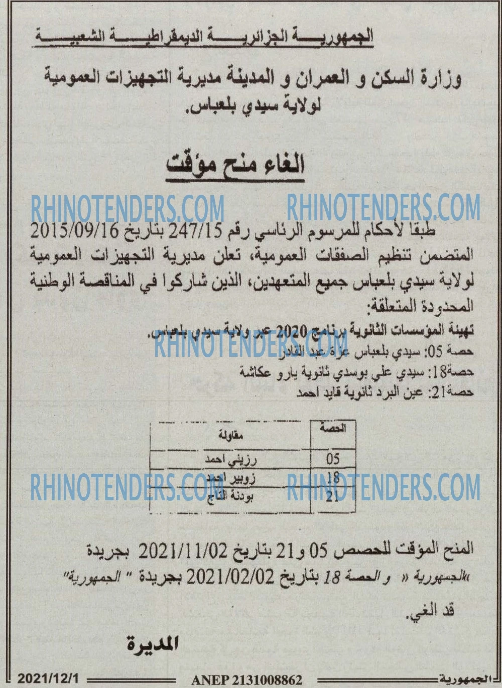 الجمهورية