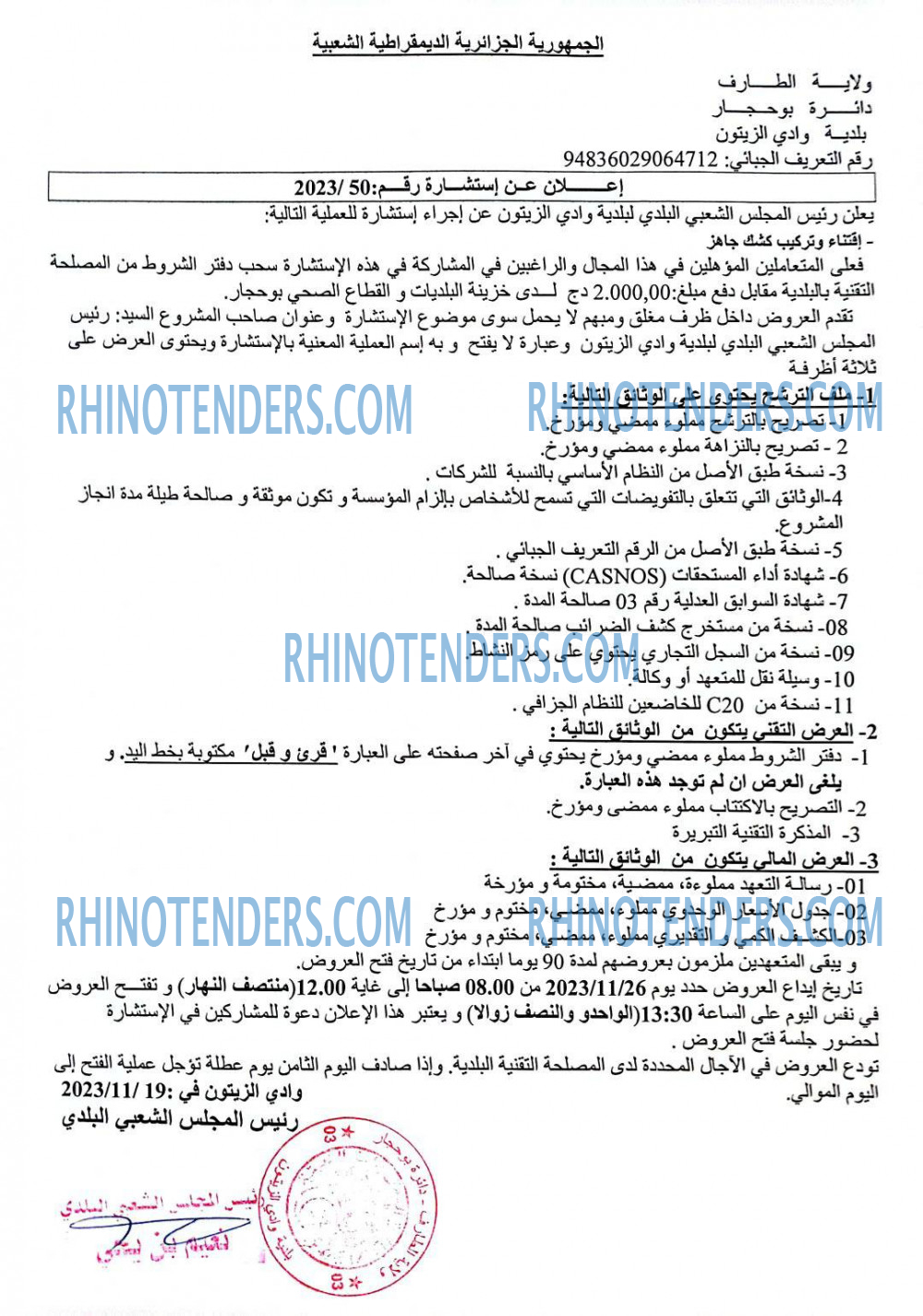 Rhinotenders