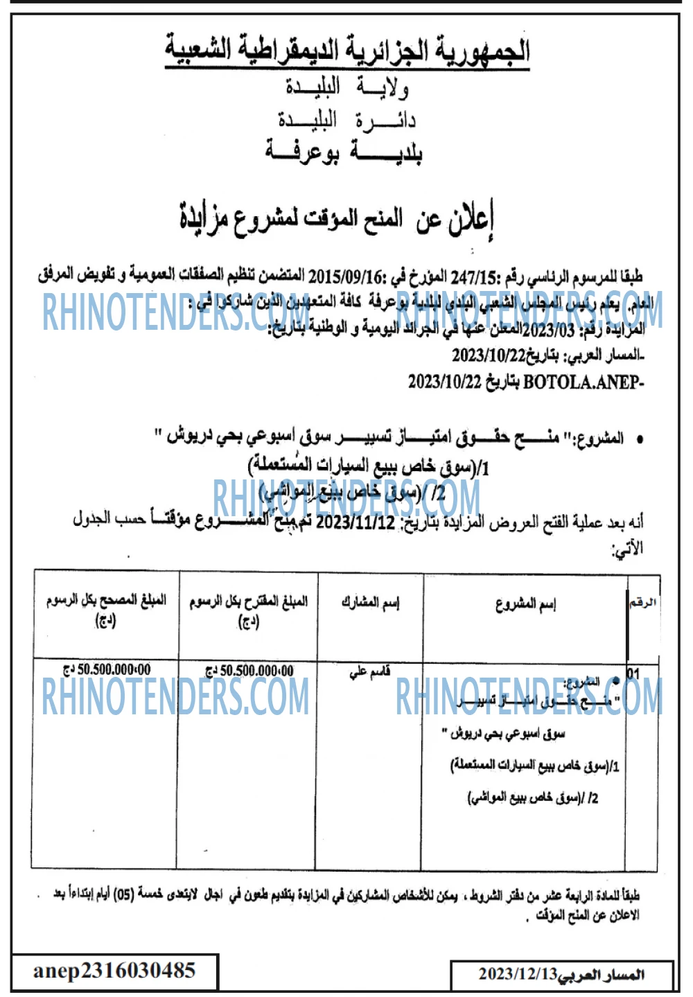 المسار العربي