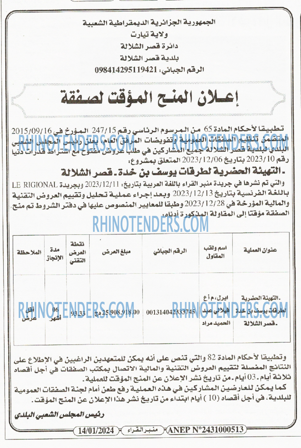 منبر القراء