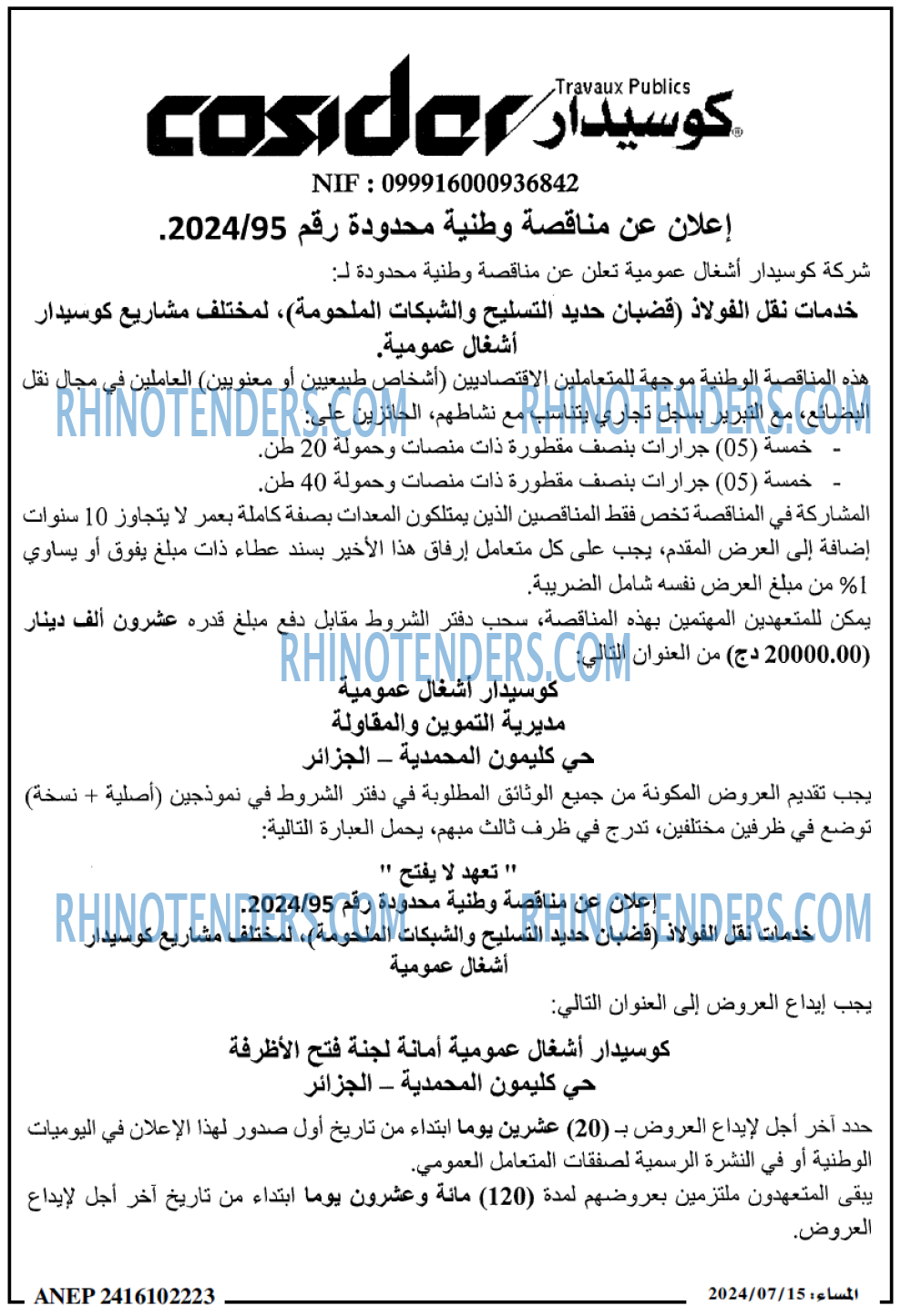 المساء