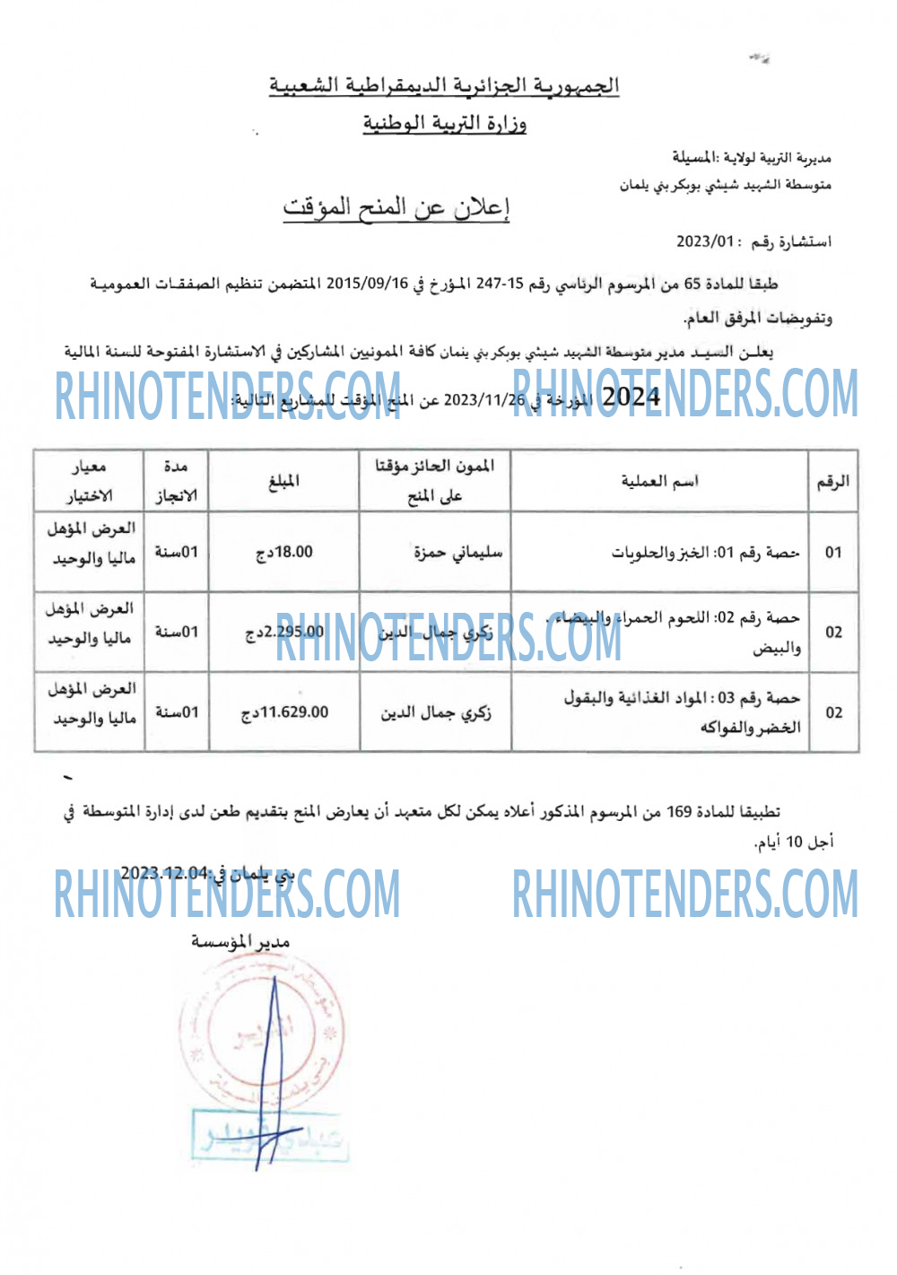 Rhinotenders