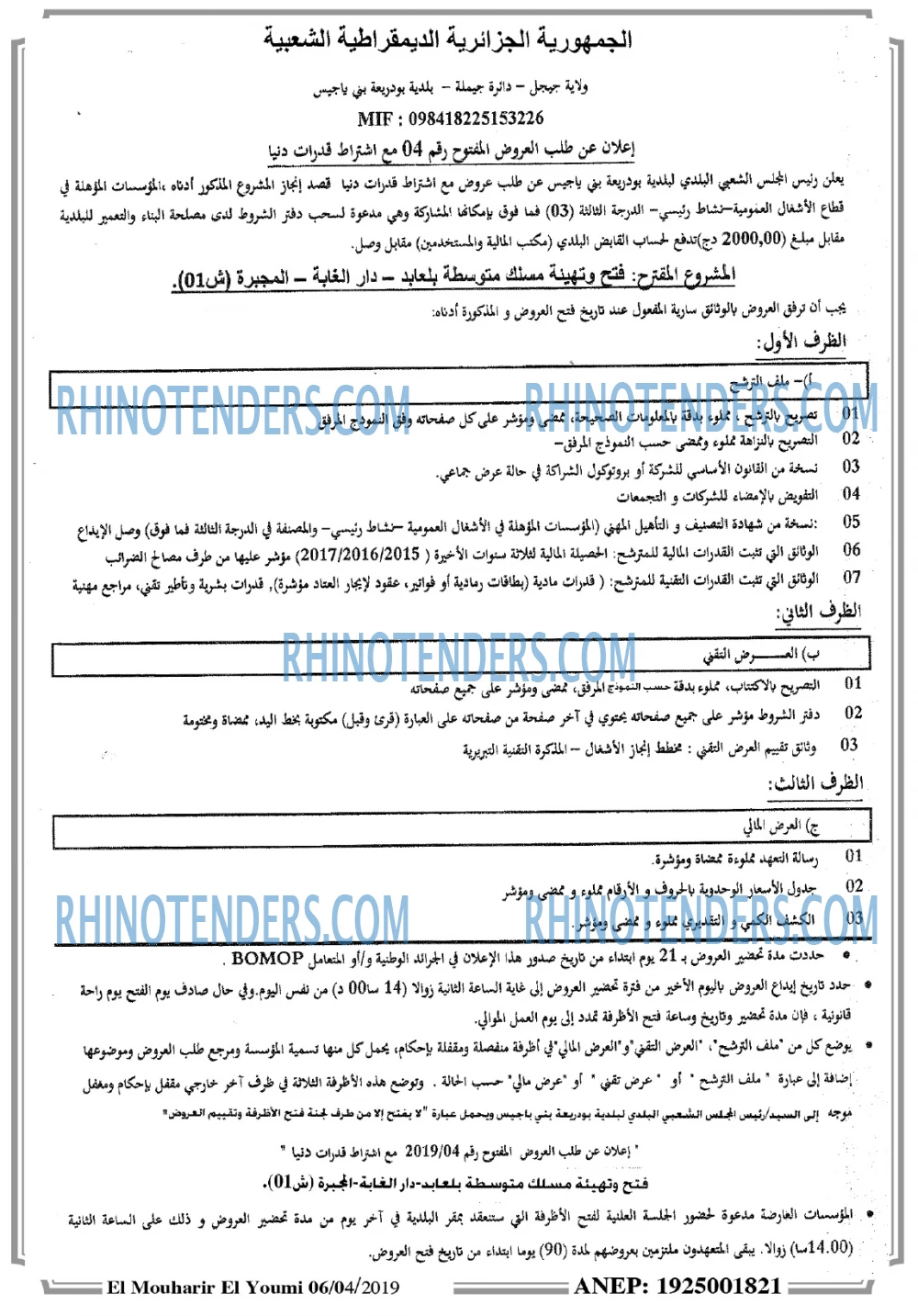 El Mouharir El Youmi