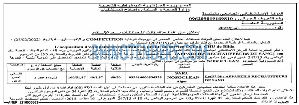 الاخبارية