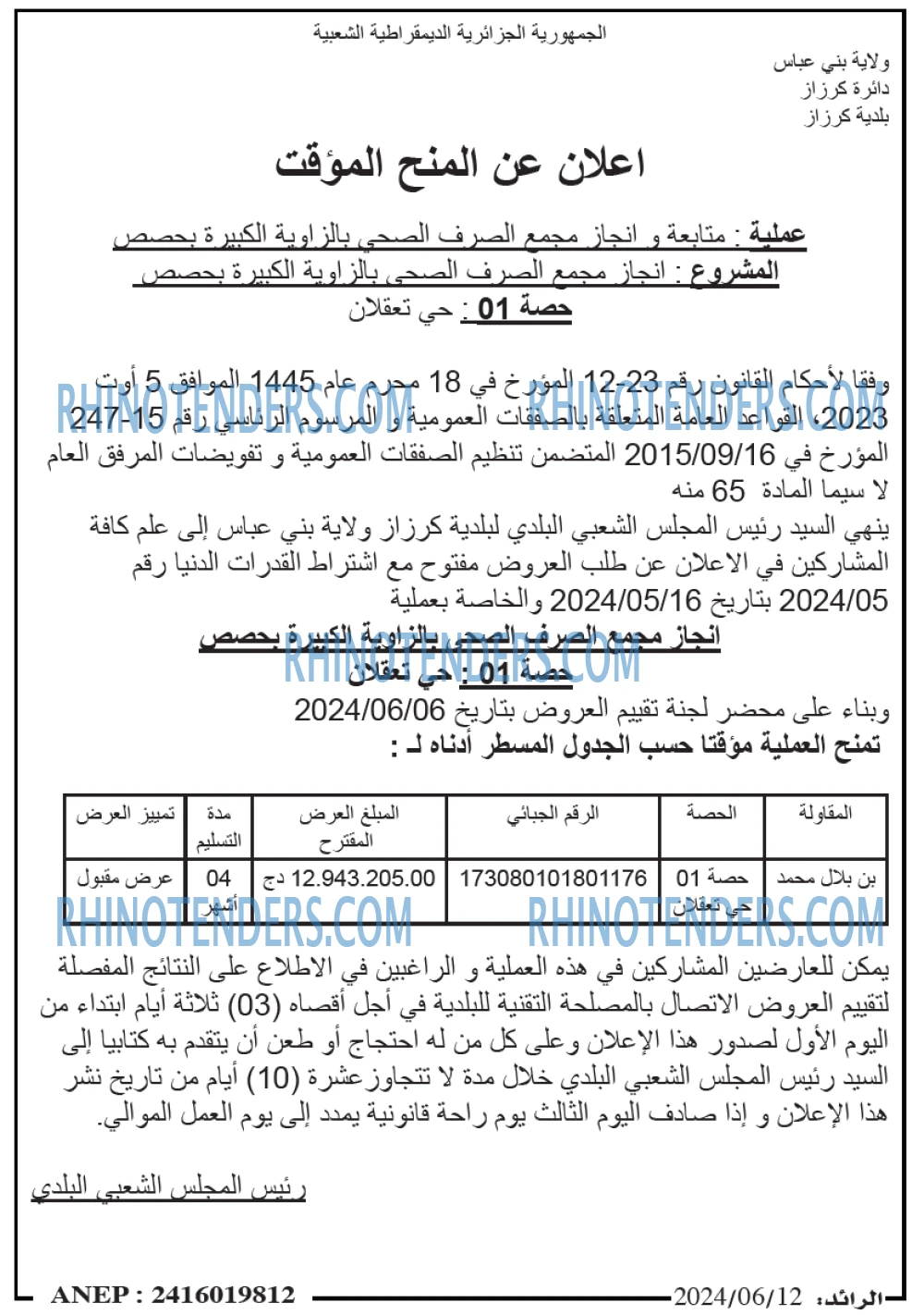 الرائد