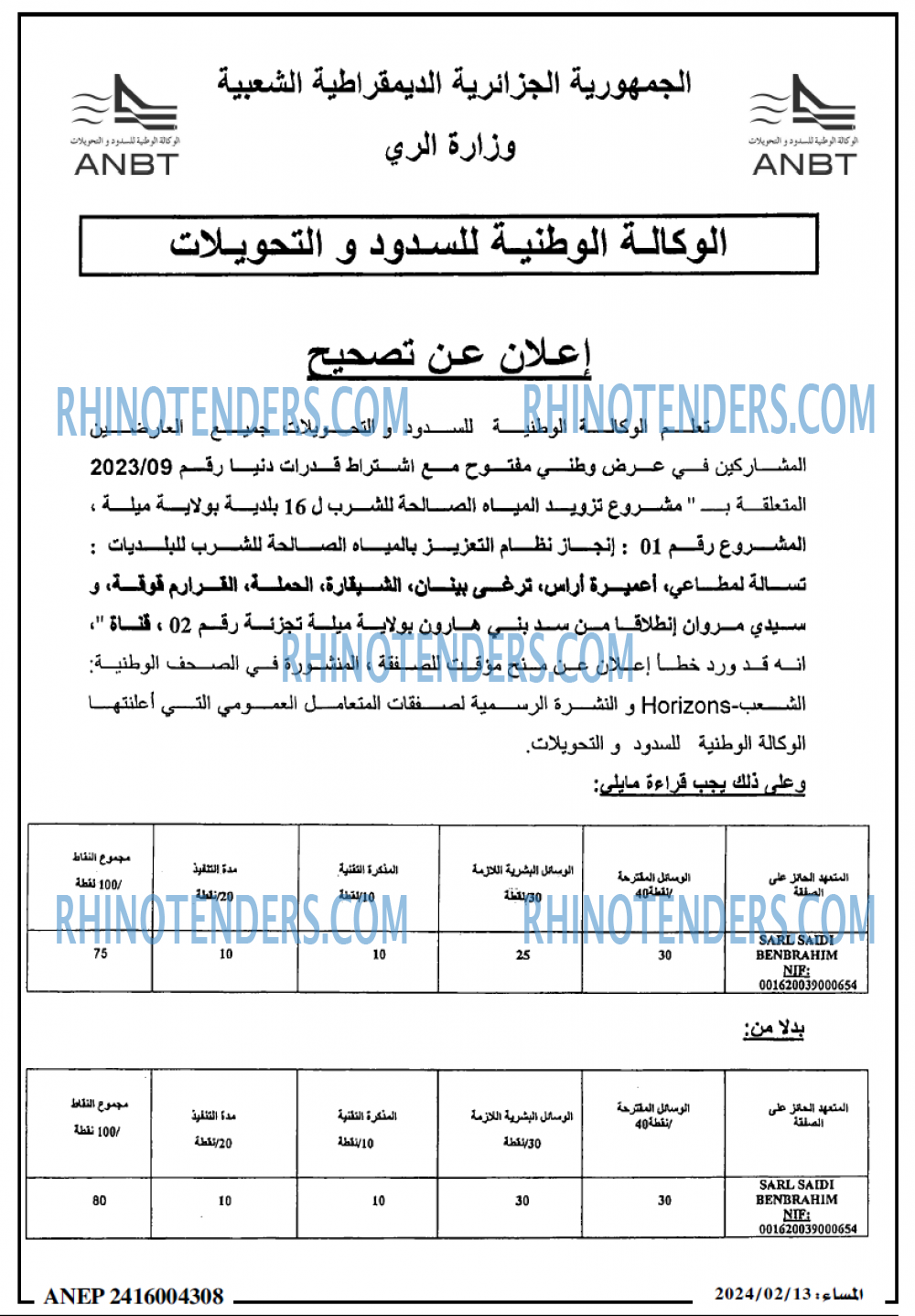 المساء