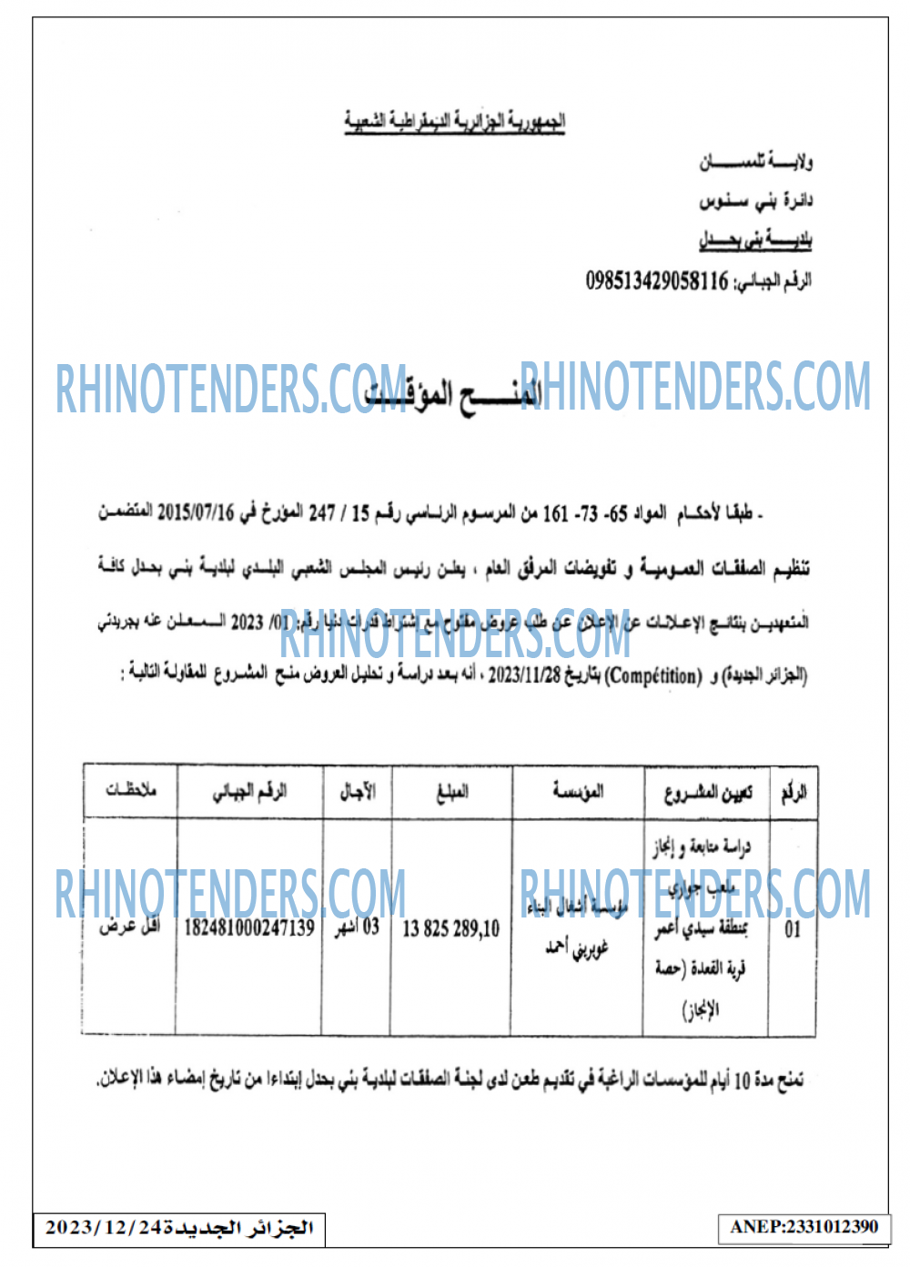 الجزائر الجديدة