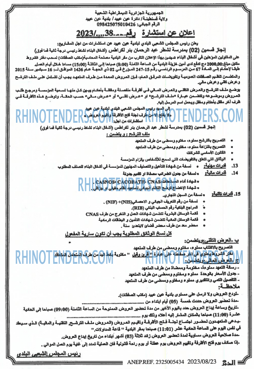 EL KHABAR
