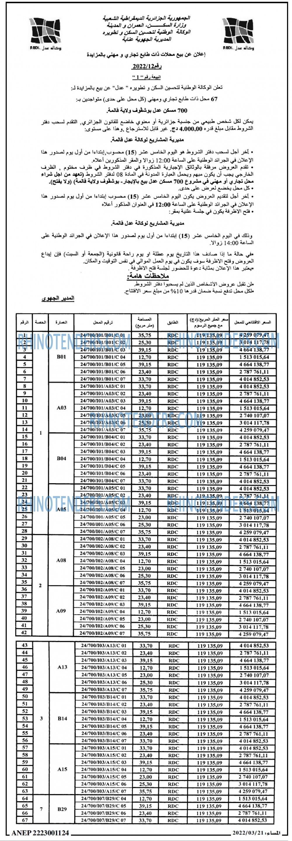 المساء