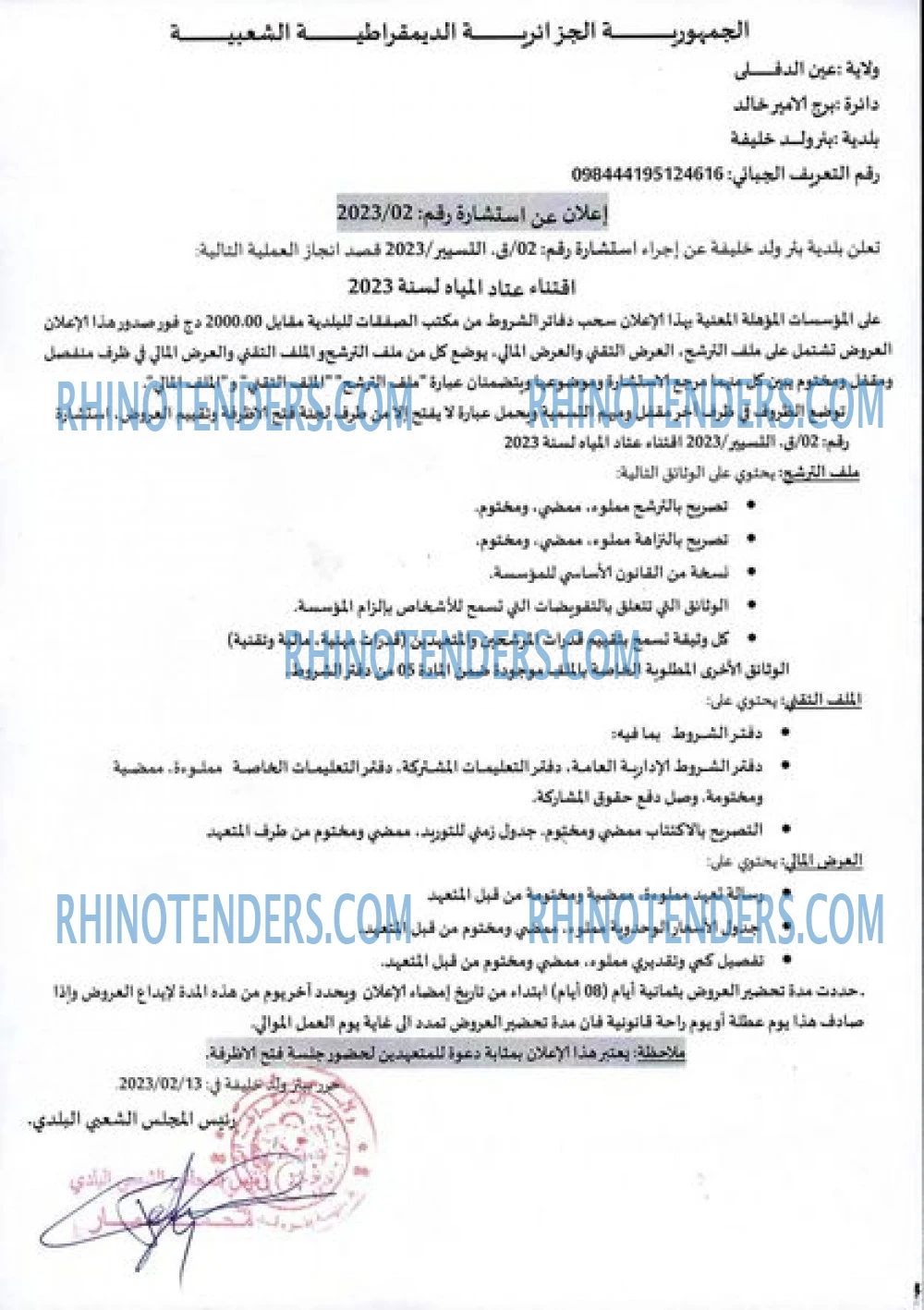 Rhinotenders