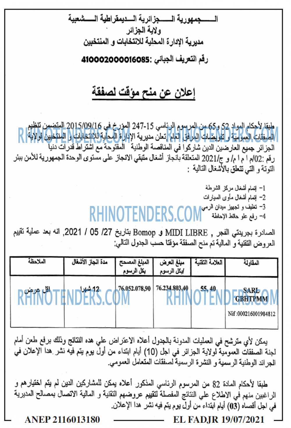 الفجر