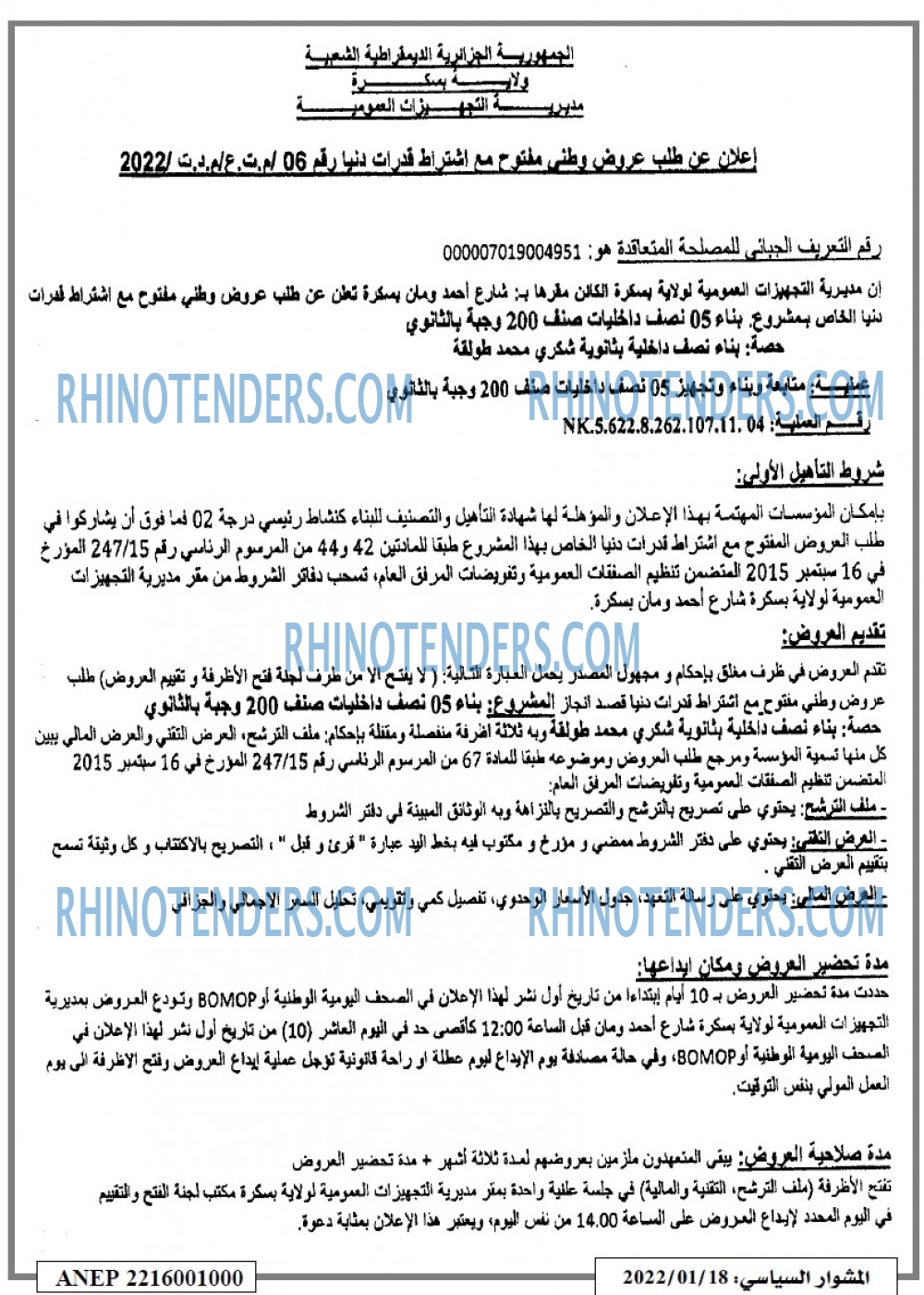 المشوار السياسي