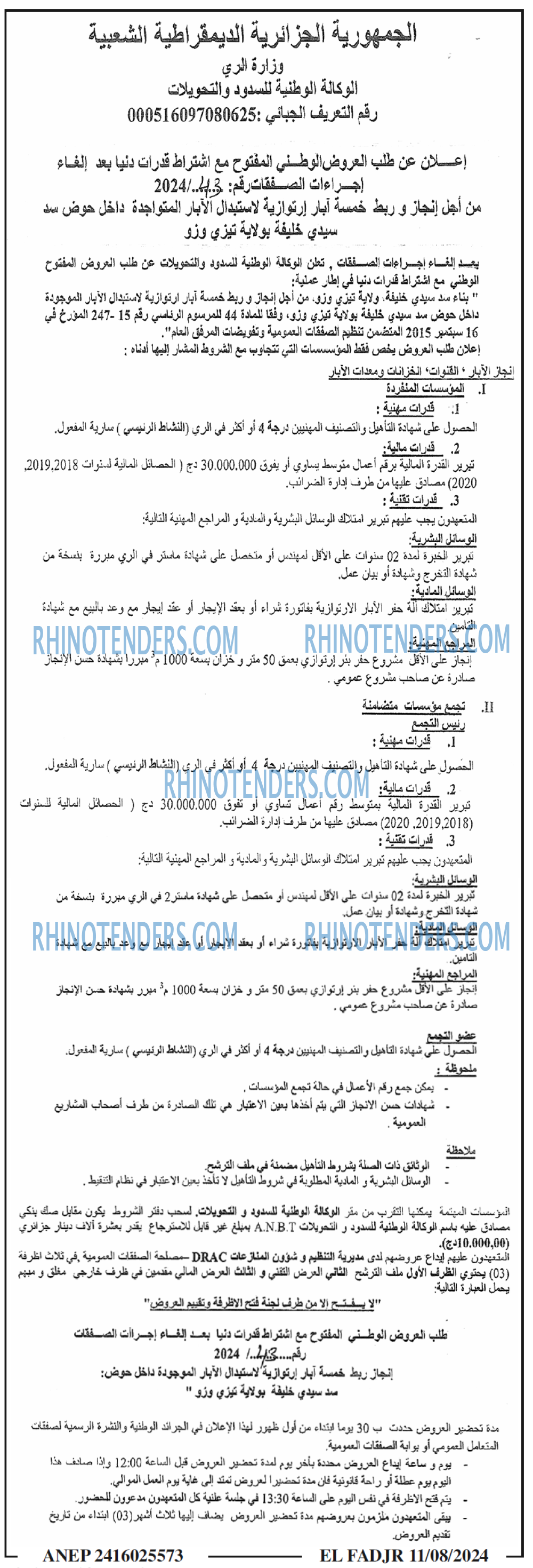 الفجر