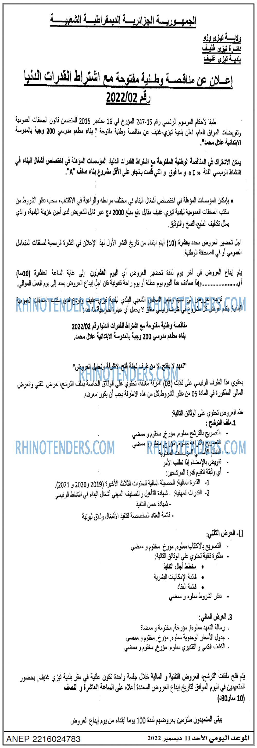 الموعد اليومي