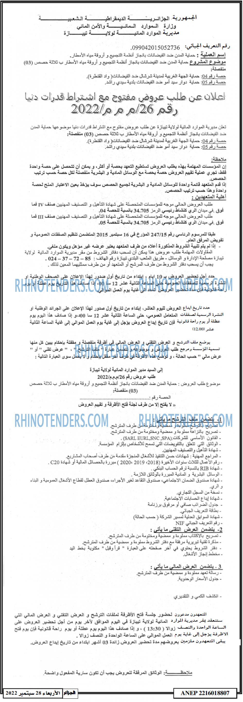 الجزائر