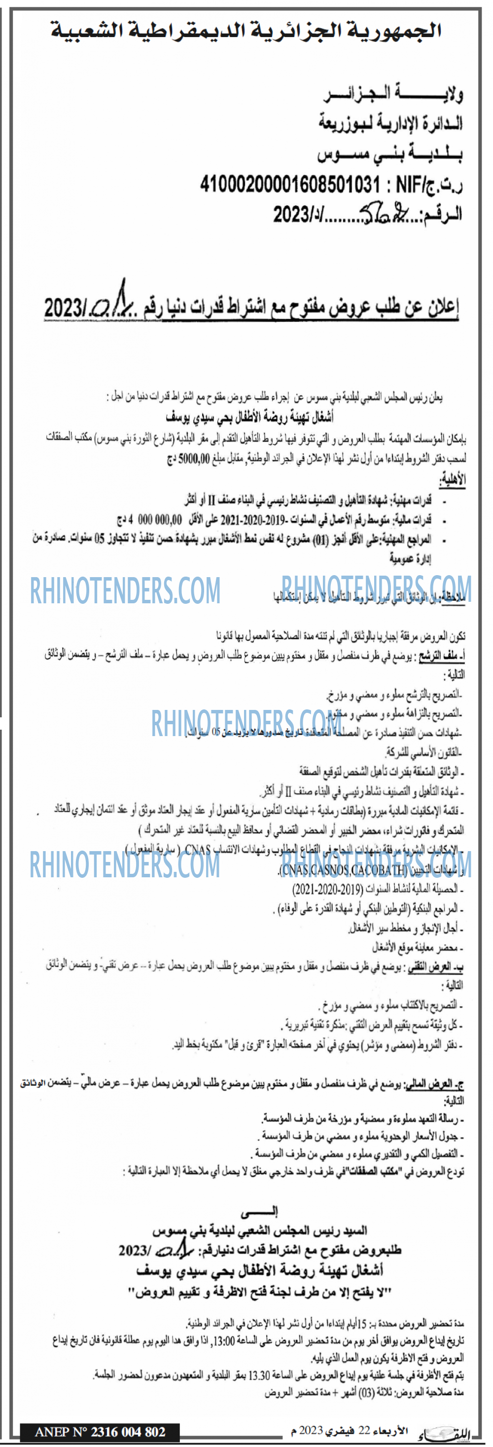 اللقاء