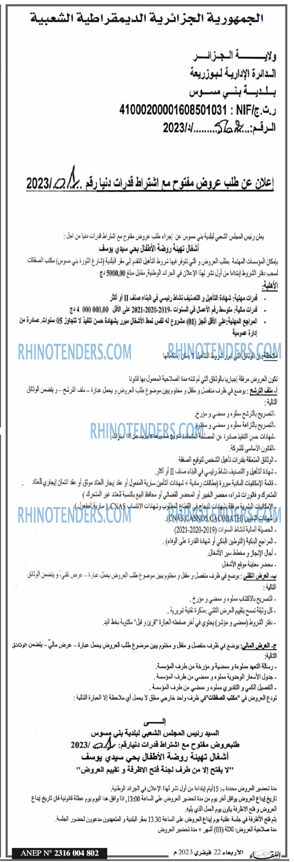 اللقاء