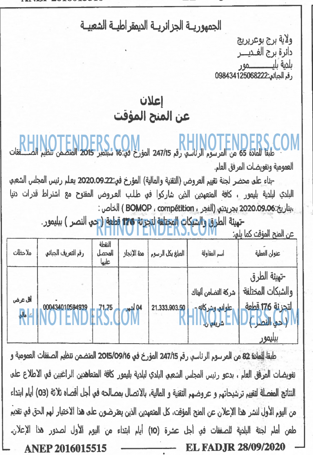 الفجر