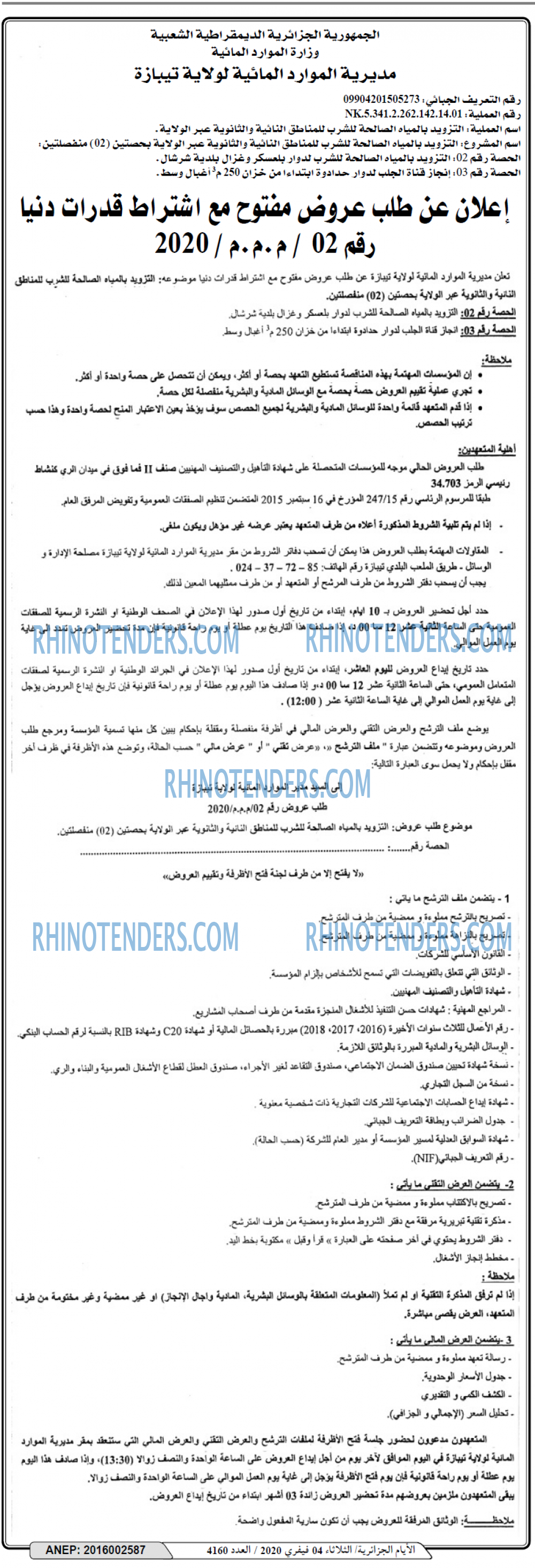 الايام الجزائرية