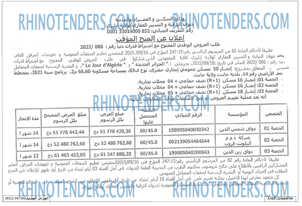 الجزائر الجديدة