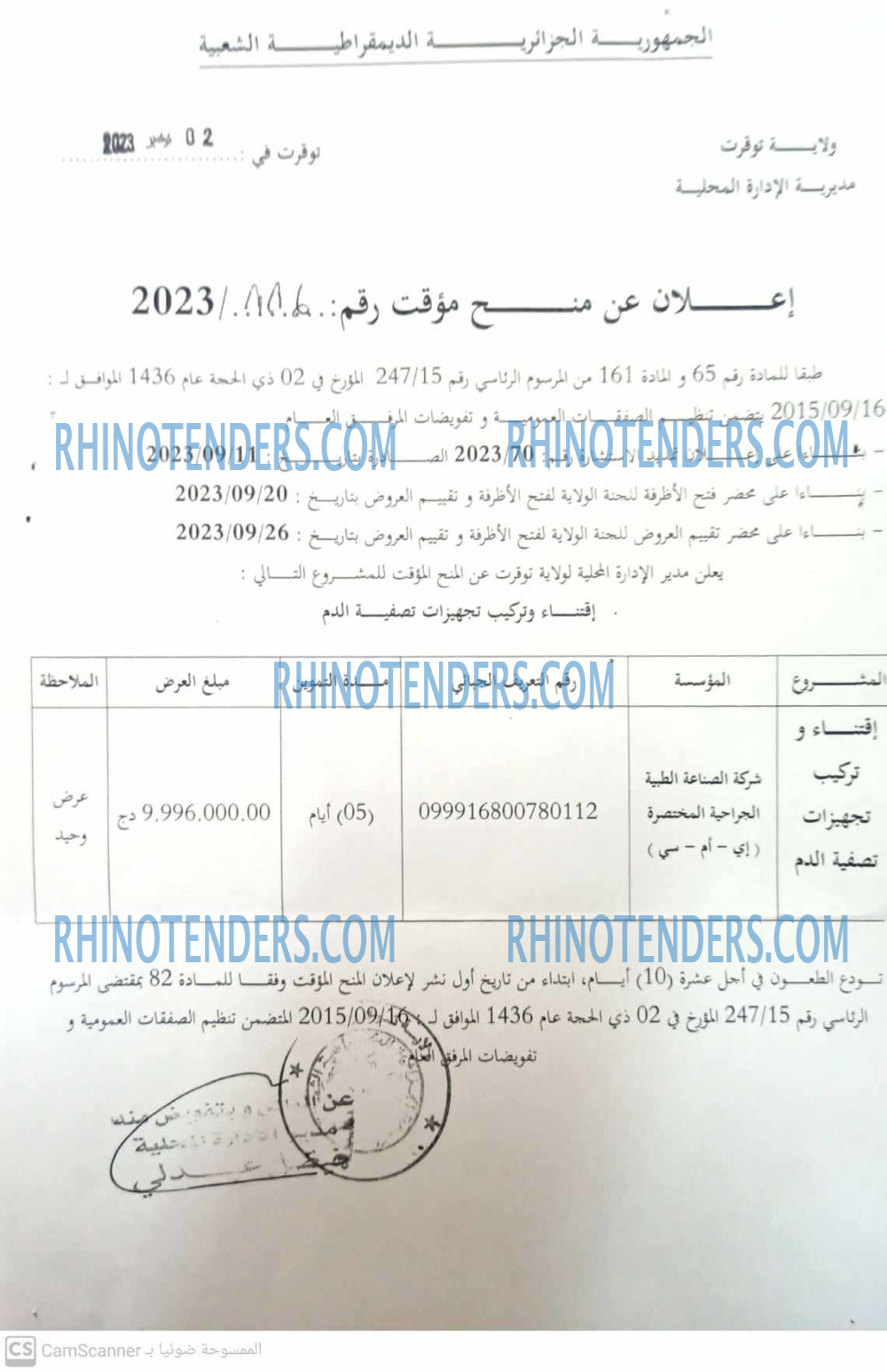 Rhinotenders