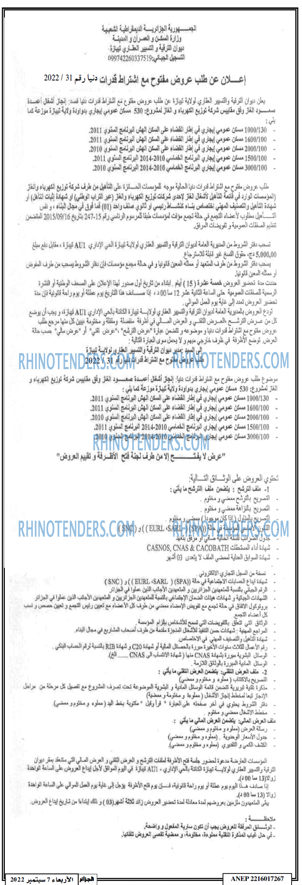 الجزائر