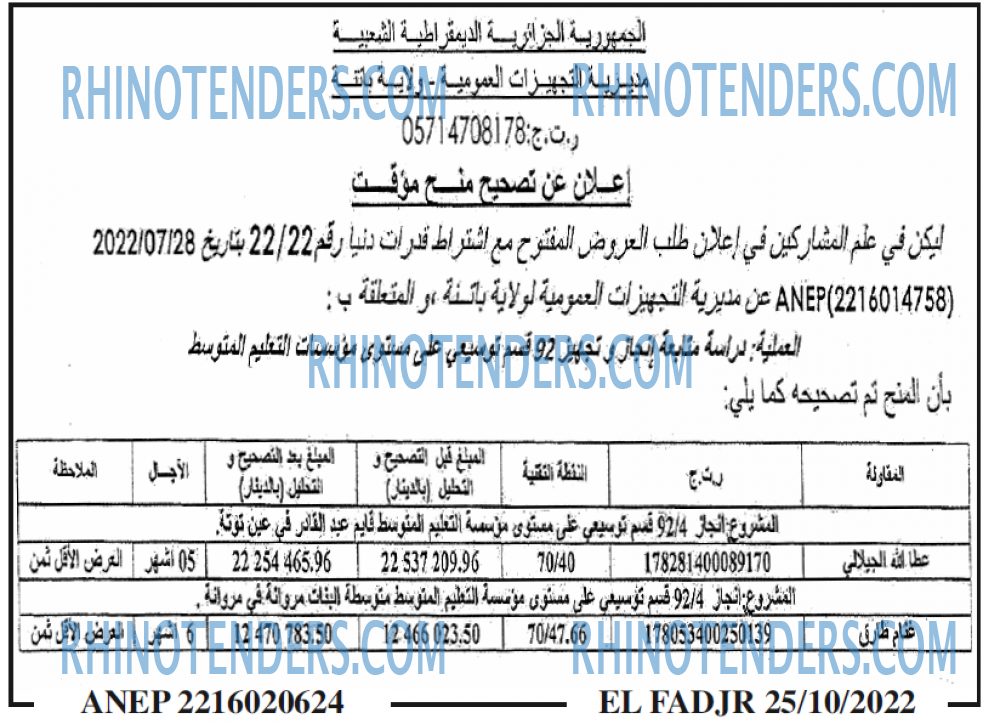 الفجر
