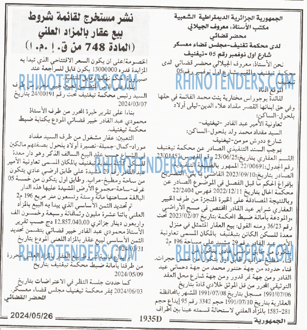 الجمهورية