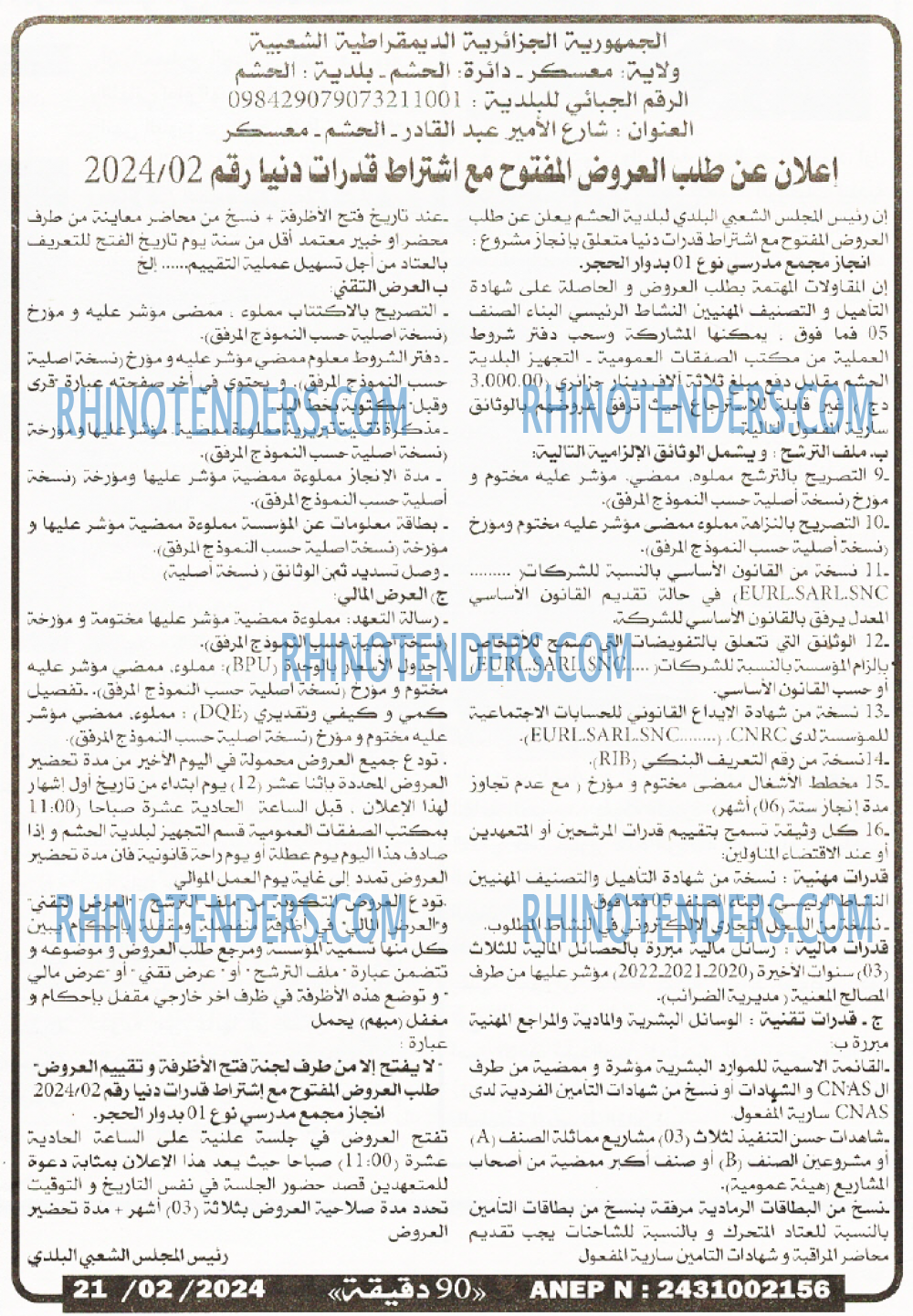 90 دقيقة
