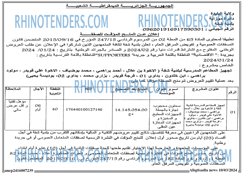 Rhinotenders