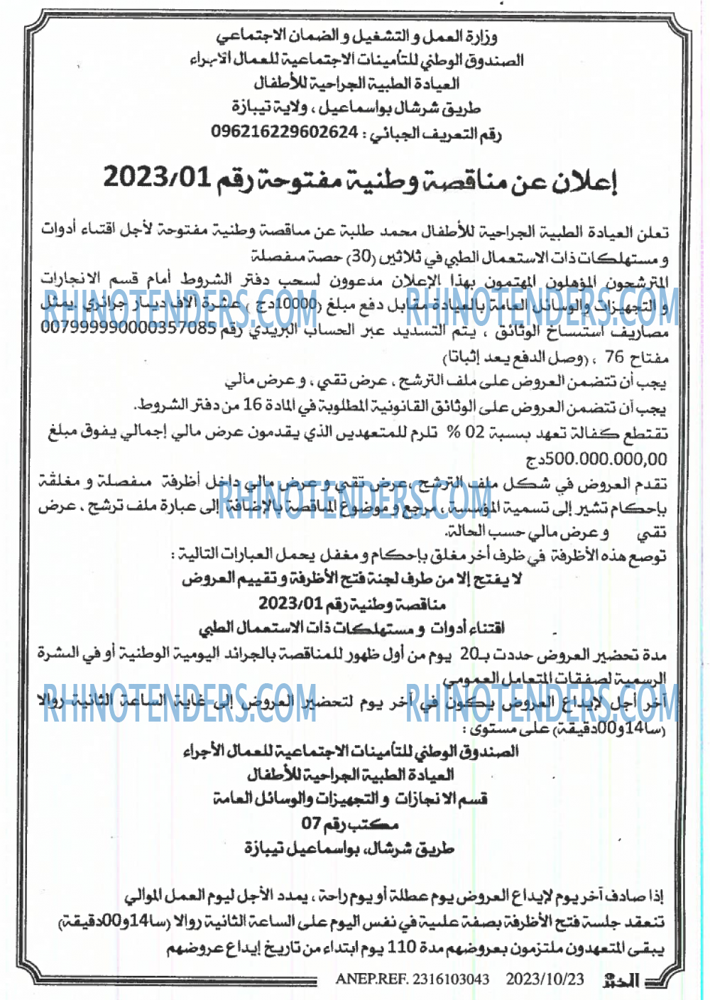EL KHABAR