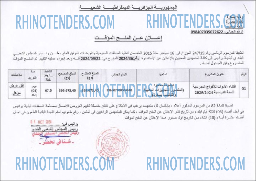 Rhinotenders