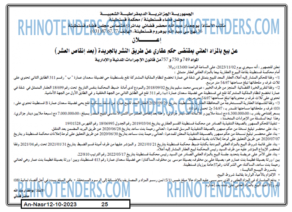 AN-NASR