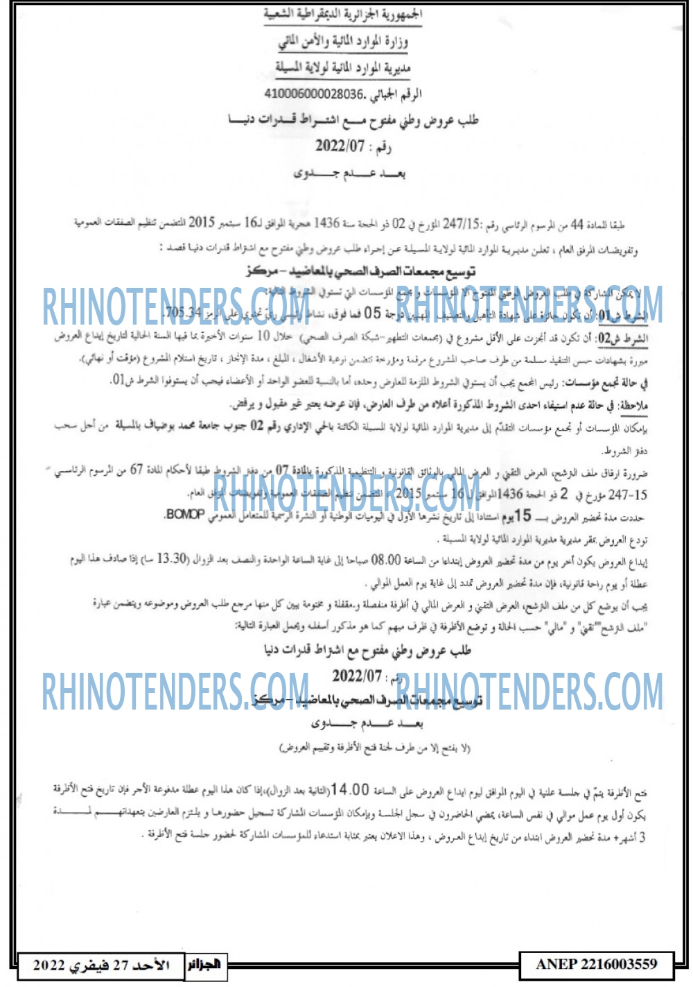الجزائر