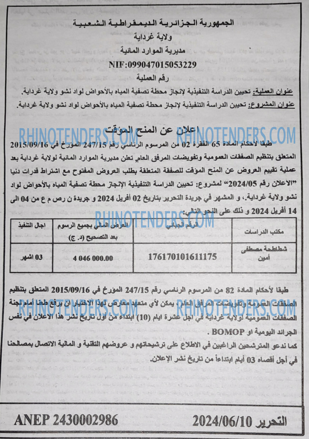 التحرير