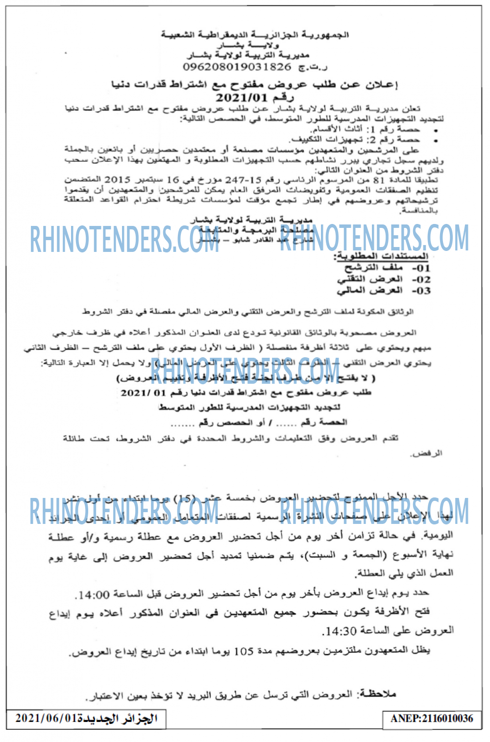 الجزائر الجديدة