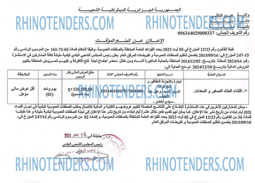 Rhinotenders