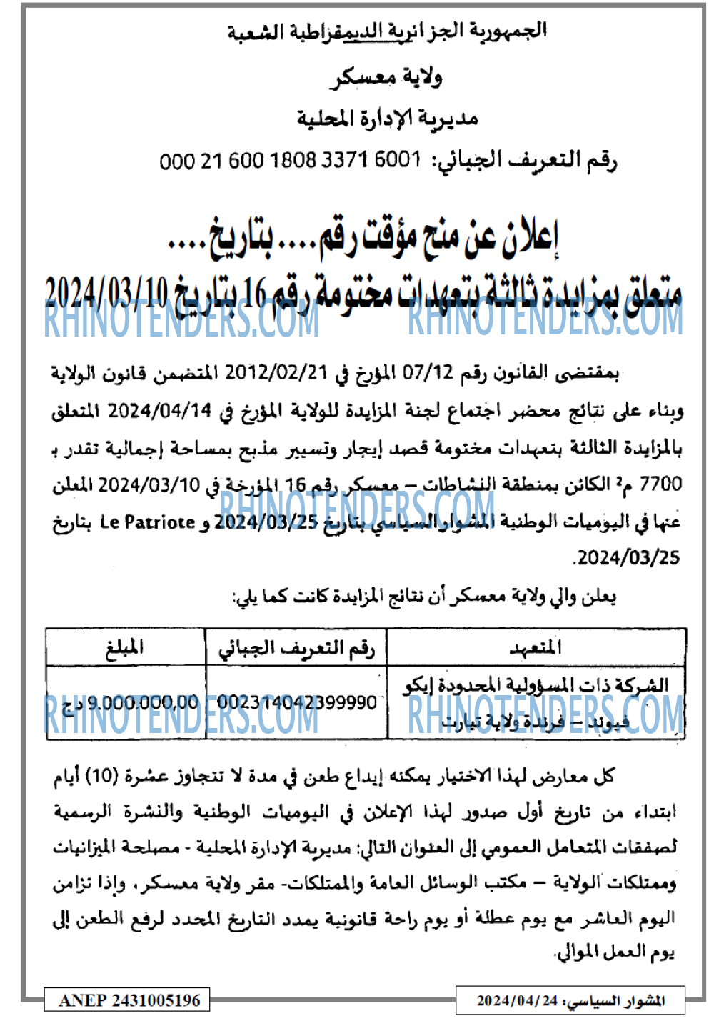 المشوار السياسي