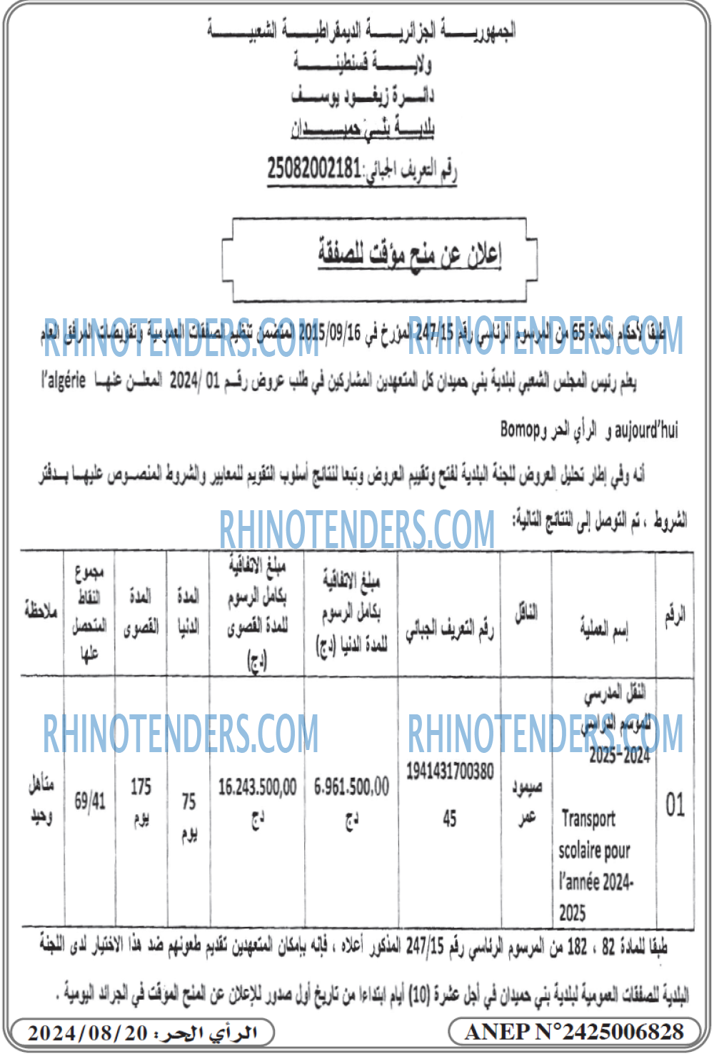 Rhinotenders