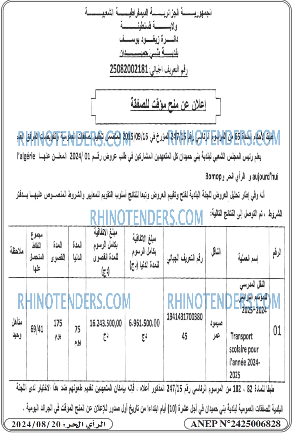 Rhinotenders
